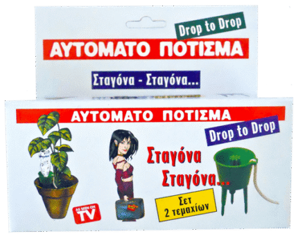 Αυτόματο πότισμα Drop to drop
