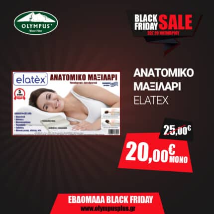 Ανατομικό Μαξιλάρι Elatex