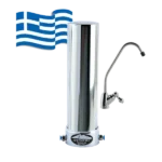 Φίλτρο Νερού OLYMPUS GIGA Κάτω Πάγκου (Αντιμικροβιακό)
