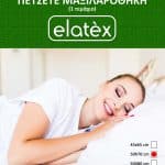 Αδιάβροχη Πετσετέ Μαξιλαροθήκη Elatex