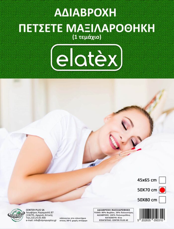 Αδιάβροχη Πετσετέ Μαξιλαροθήκη Elatex