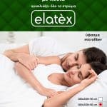 Καπιτονέ Επίστρωμα με ποδιά (Μεγάλο) +30cm (αγκαλιάζει όλο το στρώμα) – Elatex