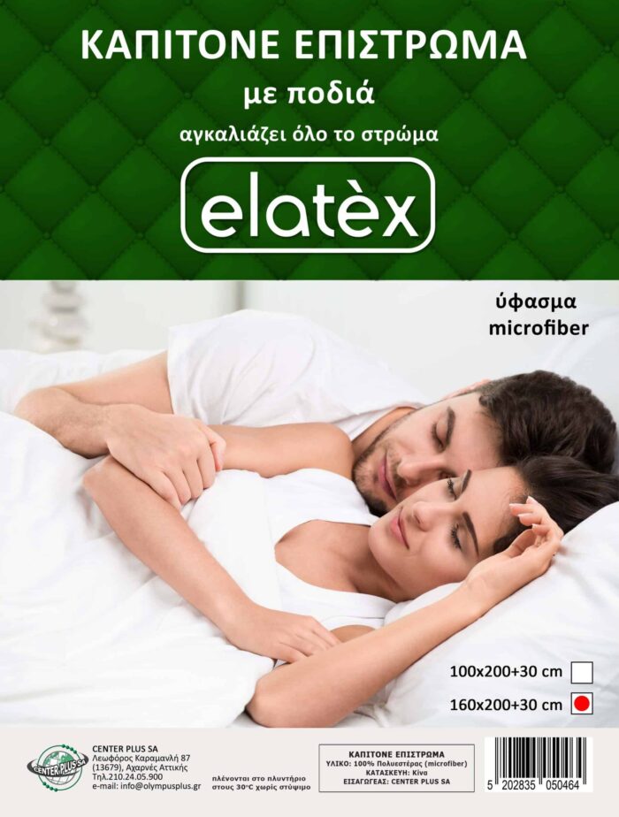 Καπιτονέ Επίστρωμα με ποδιά (Μεγάλο) +30cm (αγκαλιάζει όλο το στρώμα) – Elatex