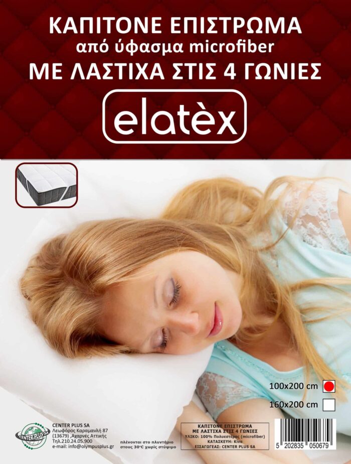 Καπιτονέ Επίστρωμα από ύφασμα microfiber (Με λάστιχα στις 4 γωνίες) – Elatex