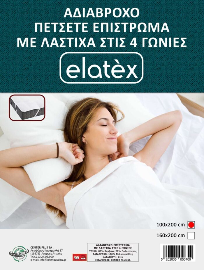 Αδιάβροχο Πετσετέ Επίστρωμα (Με λάστιχα στις 4 γωνίες) – Elatex Αδιάβροχο Πετσετέ Επίστρωμα (Με λάστιχα στις 4 γωνίες) – Elatex