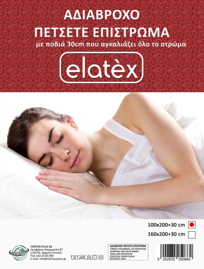 Αδιάβροχο Πετσετέ Επίστρωμα (Με Πoδιά +30cm) – Elatex