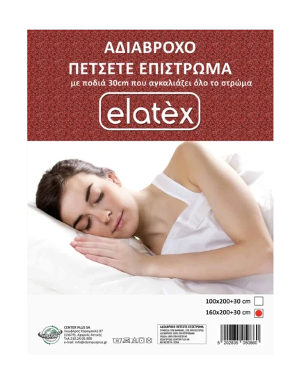 Αδιάβροχο Πετσετέ Επίστρωμα (Με Πoδιά +30cm) – Elatex