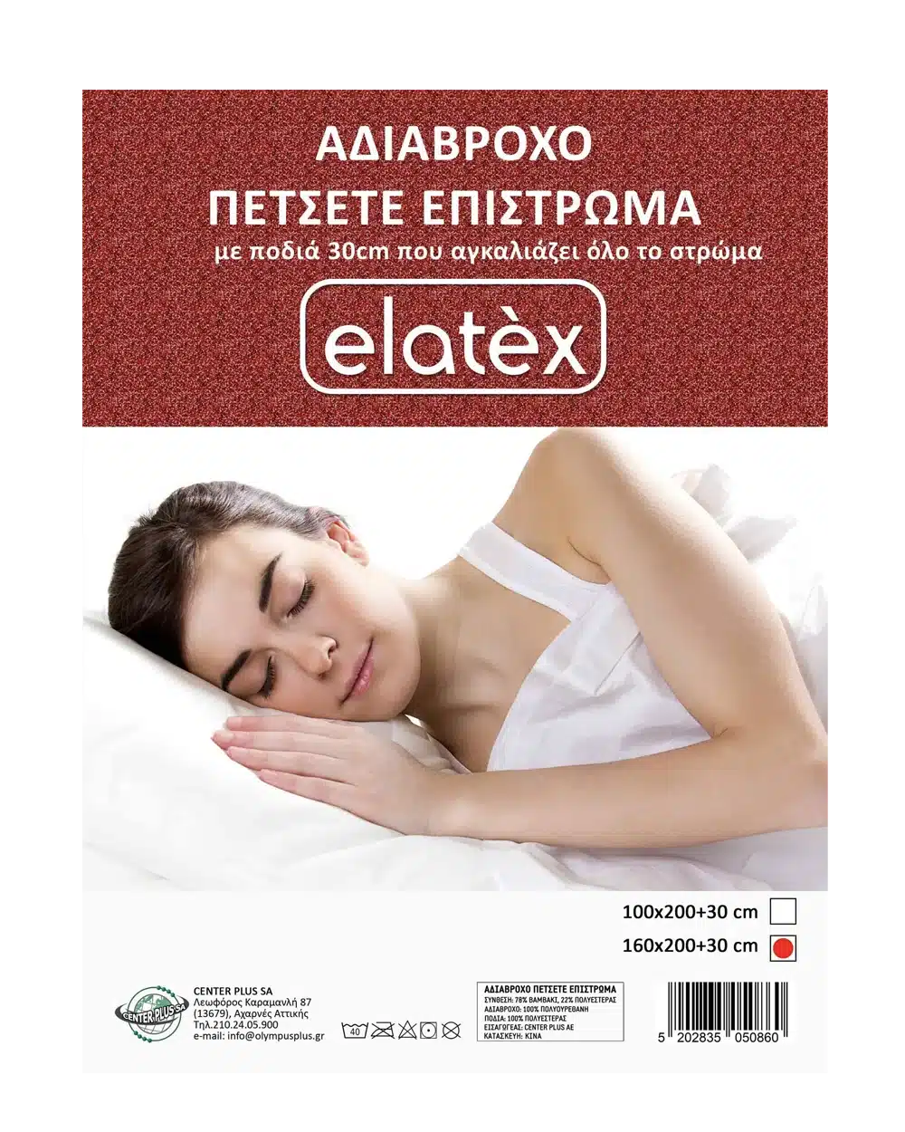 Αδιάβροχο Πετσετέ Επίστρωμα (Με Πoδιά +30cm) – Elatex - Olympus Plus Αδιάβροχο Πετσετέ Επίστρωμα (Με Πoδιά +30cm) – Elatex