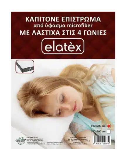 Καπιτονέ Επίστρωμα από ύφασμα microfiber (Με λάστιχα στις 4 γωνίες) – Elatex