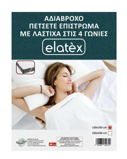Αδιάβροχο Πετσετέ Επίστρωμα (Με λάστιχα στις 4 γωνίες) – Elatex