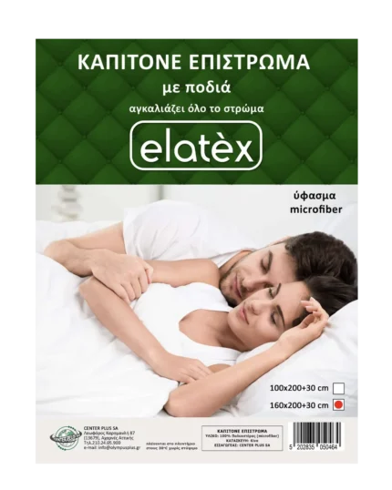 Καπιτονέ Επίστρωμα με ποδιά (Μεγάλο) +30cm (αγκαλιάζει όλο το στρώμα) – Elatex