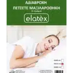 Elatex Waterproof Pillowcase Pillowcase Elatex Waterproof Pillowcase