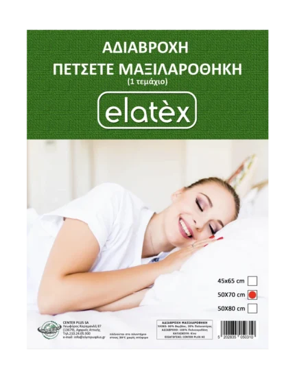 Αδιάβροχη Πετσετέ Μαξιλαροθήκη Elatex