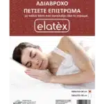 Packaging for a waterproof mattress protector with Greek text, featuring a sleeping woman and size options 100x200+30 cm or 160x200+30 cm.