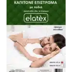 Καπιτονέ Επίστρωμα με ποδιά (Μεγάλο) +30cm (αγκαλιάζει όλο το στρώμα) – Elatex