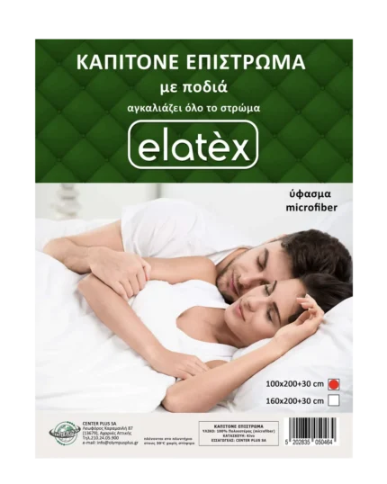Καπιτονέ Επίστρωμα με ποδιά (Μεγάλο) +30cm (αγκαλιάζει όλο το στρώμα) – Elatex