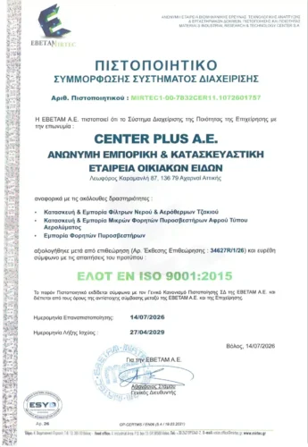 Greek quality management certification document featuring Center Plus AE, logos, stamps, and signatures (certificate page)