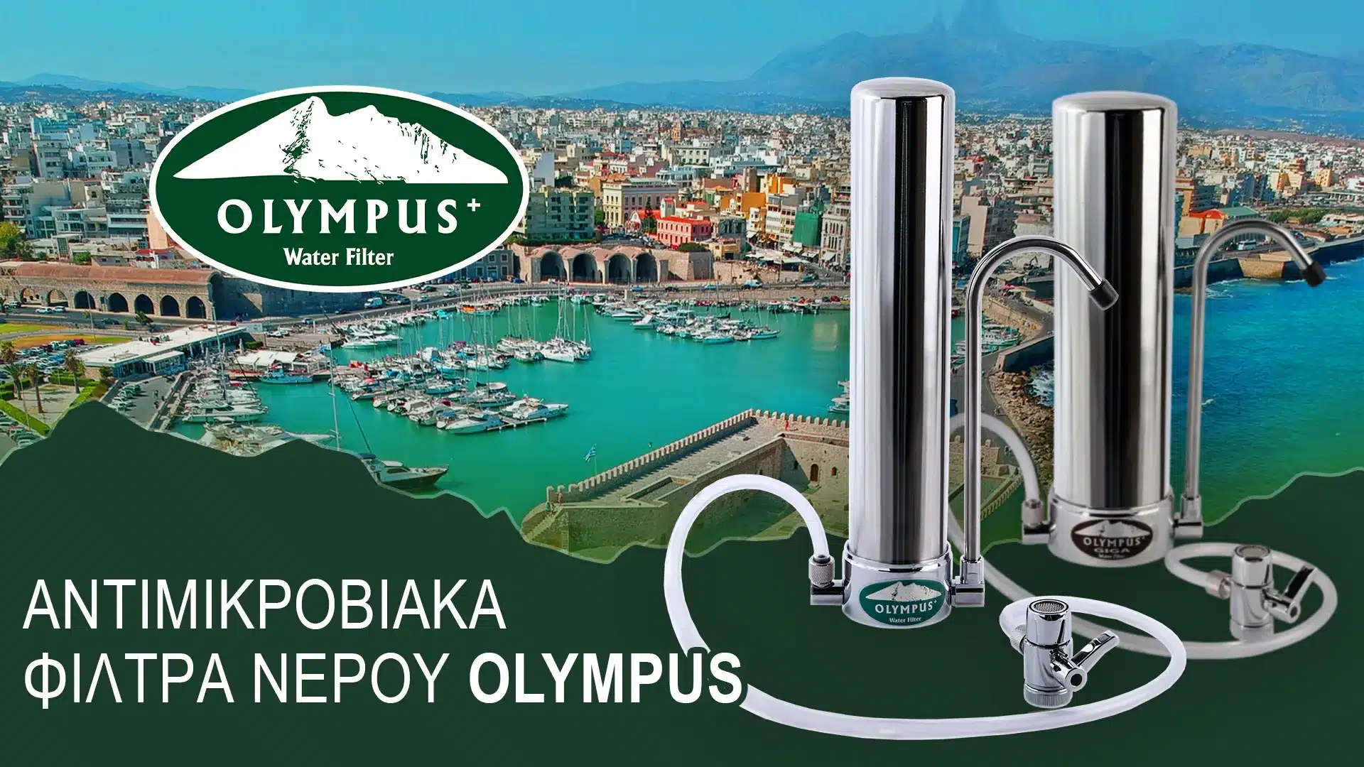 Αντιμικροβιακά φίλτρα νερού Olympus