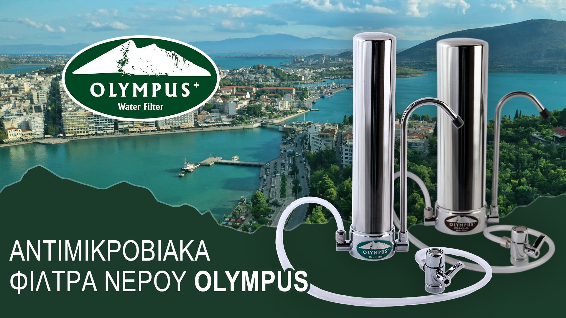 Φίλτρα Νερού Χαλκίδα Ελληνική Τεχνολογία Φιλτραρίσματος με Αξιοπιστία