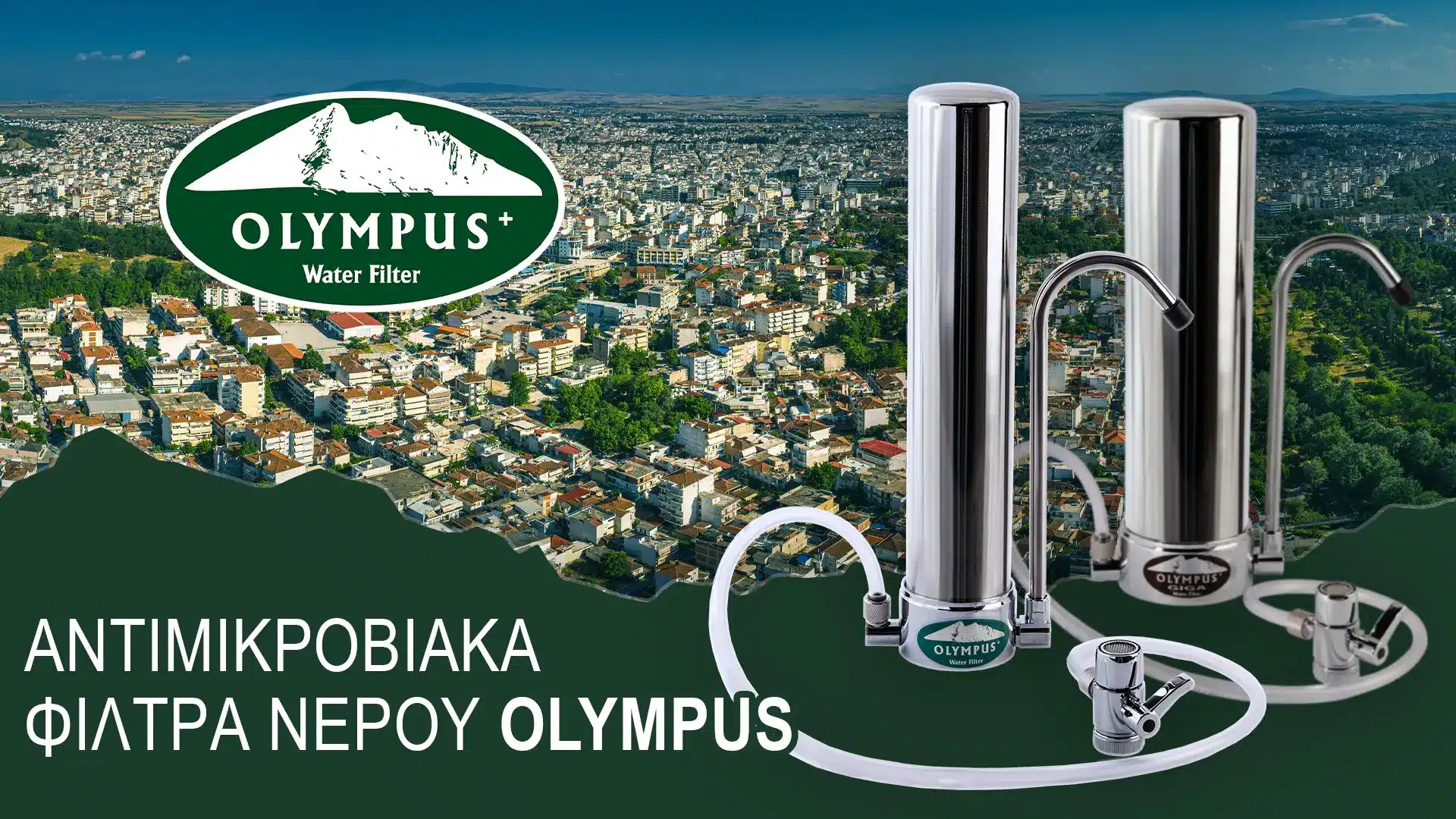 Φίλτρα Νερού Λάρισα Ελληνική Τεχνολογία Φιλτραρίσματος με Αξιοπιστία