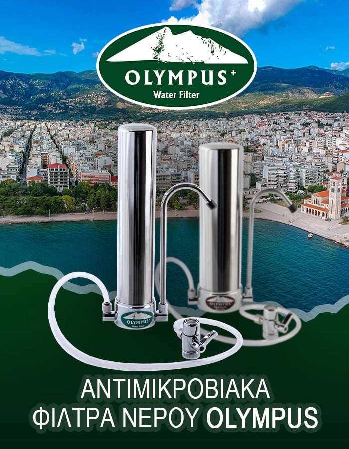 Olympus water filters in Volos
